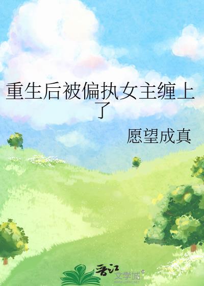人渣观察手册[快穿]