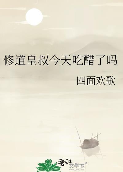 他穿了回去