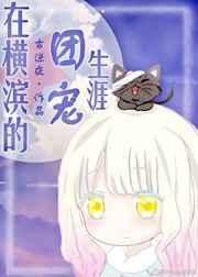 冲喜？收我命的吧！