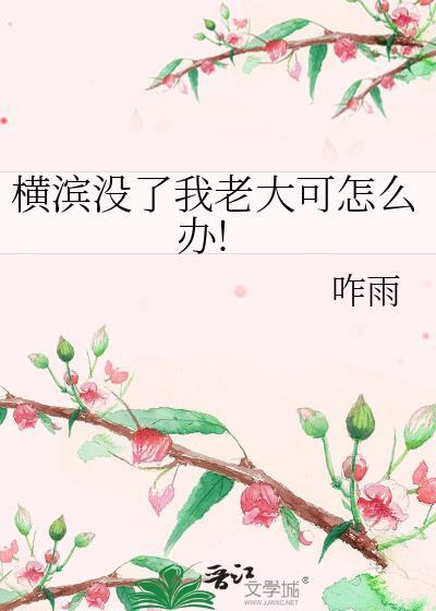 红楼之逆风起兮
