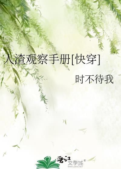 放弃阴湿美强惨少年后