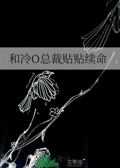 我失忆后控制狂爹系疯了