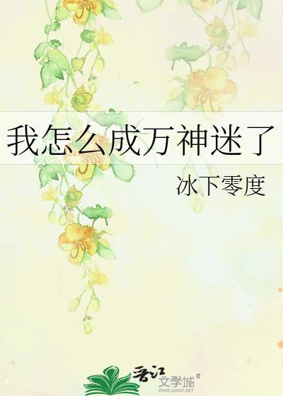 成为美校背景板后