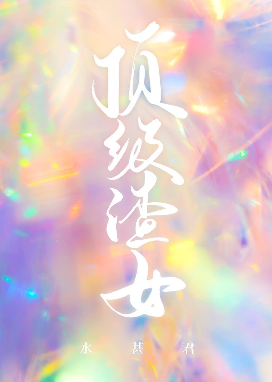 我的手术刀是中二萌妹?