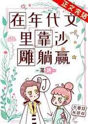 穿书后,我成了反派大佬的狐狸精师尊