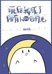 社畜天师变成幼崽