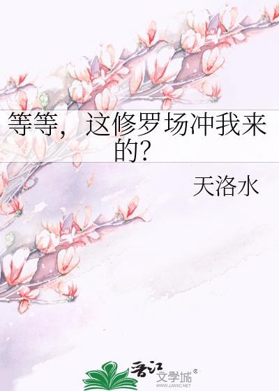 审察官被异种种草了