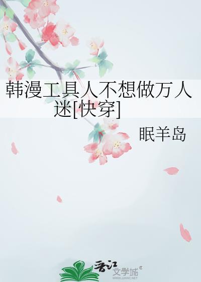 孤当宠妃那些年
