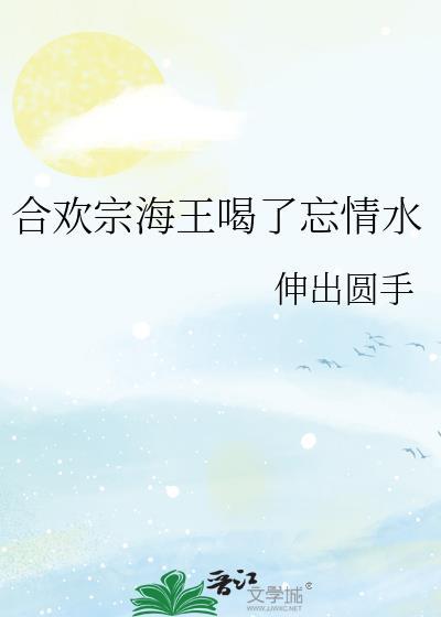 给豪门病娇当家教作者番外