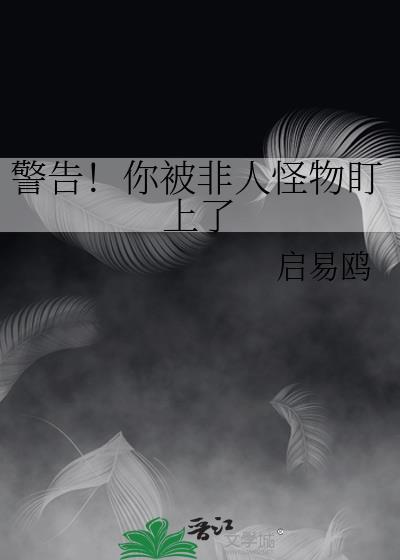 诡异修仙:从不死不灭开始