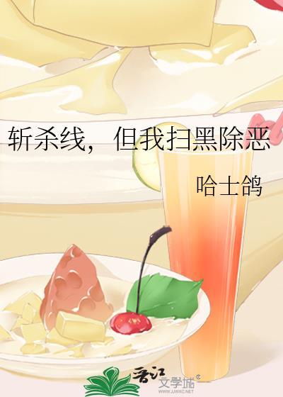 二周目,我与她们斗智斗勇