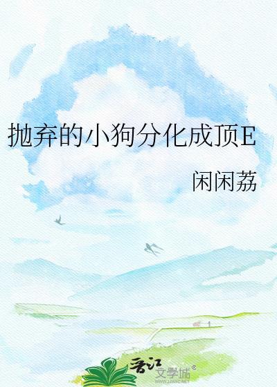 我不是故意喂你吃柠檬的
