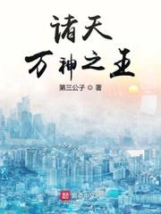 长生修仙,从娶妻开始