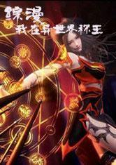 神级宠兽天赋,从一键满级开始