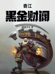 王者,我早就不当了