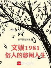戏台无鬼,人心有坟