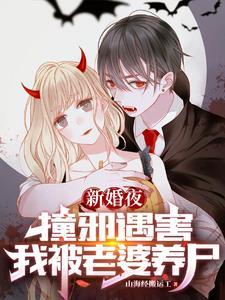 长生血咒