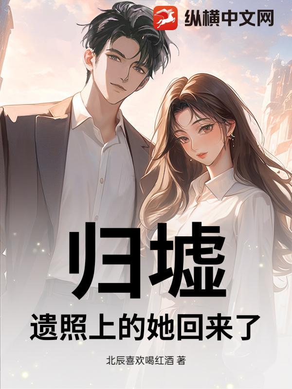凡人修仙,捡个仙子做老婆