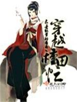 快穿:绿茶尤物的生子上位史
