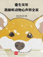 听说