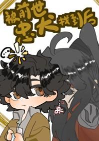 寡王Beta和顶A先婚后爱了