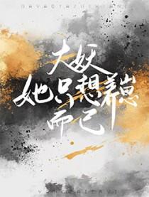 [原神] 拥有两个游戏账号的我成为了魔神