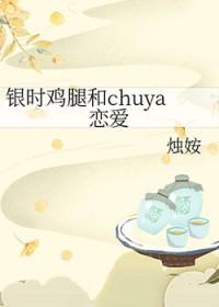 李欣怡陈东峰全集阅读