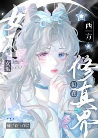 美人如画宋薇薇老周