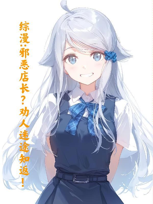 原来爱是胆小鬼by孤羽笔趣阁无弹窗