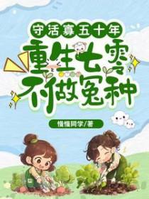 虫族：我救赎了反派大佬