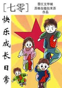 我真的只是替补啊