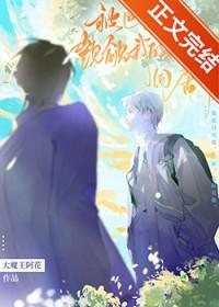 顶级失控by唯雾未删减版