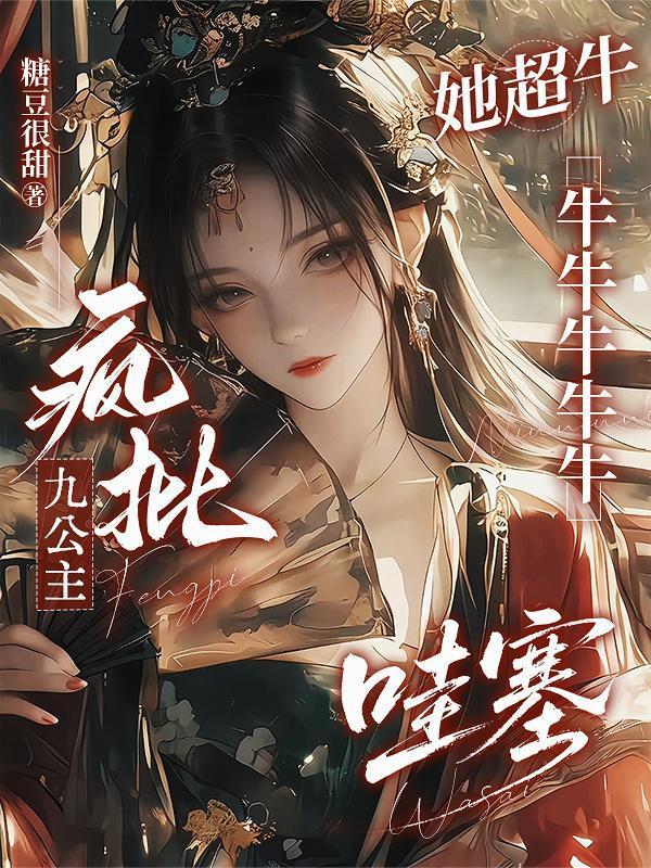 崽崽携娘改嫁,靠着众爹躺赢了