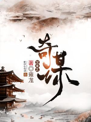 异世争霸从召唤祭祀武将开始