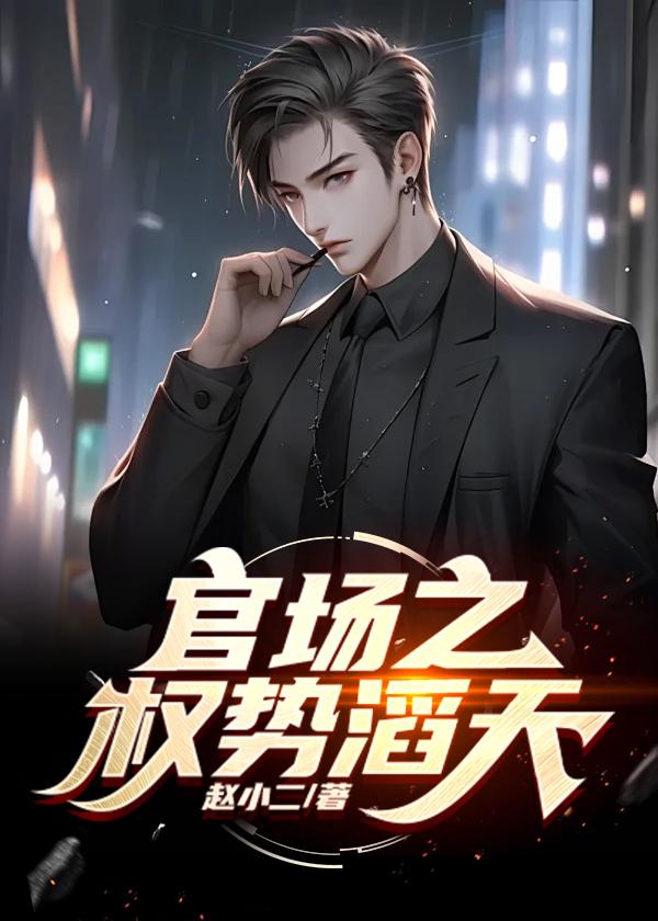 我的私人劳家卓by乔维安结局番外
