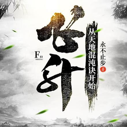 高武:说我天赋差?我一秒一暴击