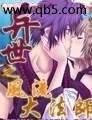 快穿女配:腹黑男神,宠宠宠!