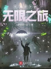 隐居三年,出狱即无敌