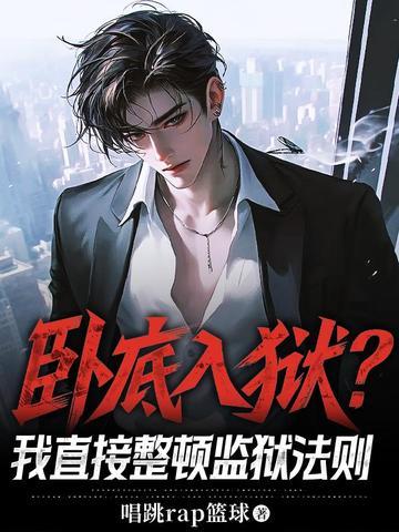 窝囊废只想做任务,男主却沦陷了
