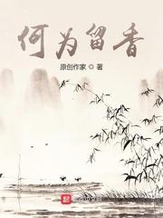 她被活活烧死后,摄政王悔不当初