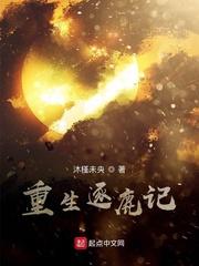 家族修仙:宋氏长青