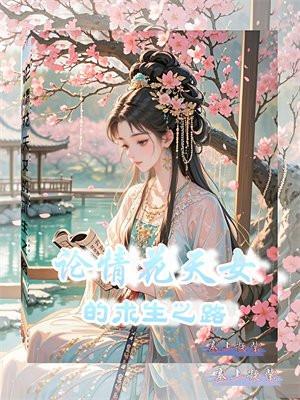 青蛇之法海佛缘