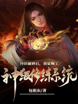 我就想投亲,非逼我成国术宗师