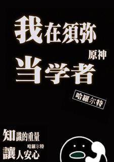 捡个校花做老婆