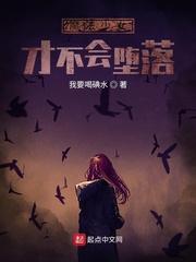 诡异直播:疯批boss竟是恋爱脑