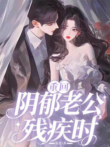 闪婚霸总被群嘲?一胎多宝宠上天