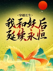 异世风流邪君