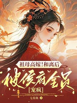 偏心我是认真的小说by宜栩