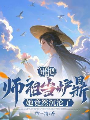 华娱之谁才是你的好妹妹