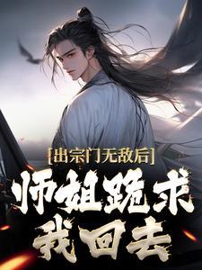 穿越以后,开局绑定反派系统